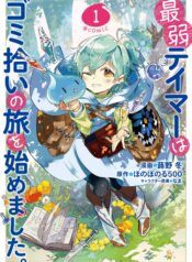 The Weakest Tamer Started a Garbage-Picking Journey
